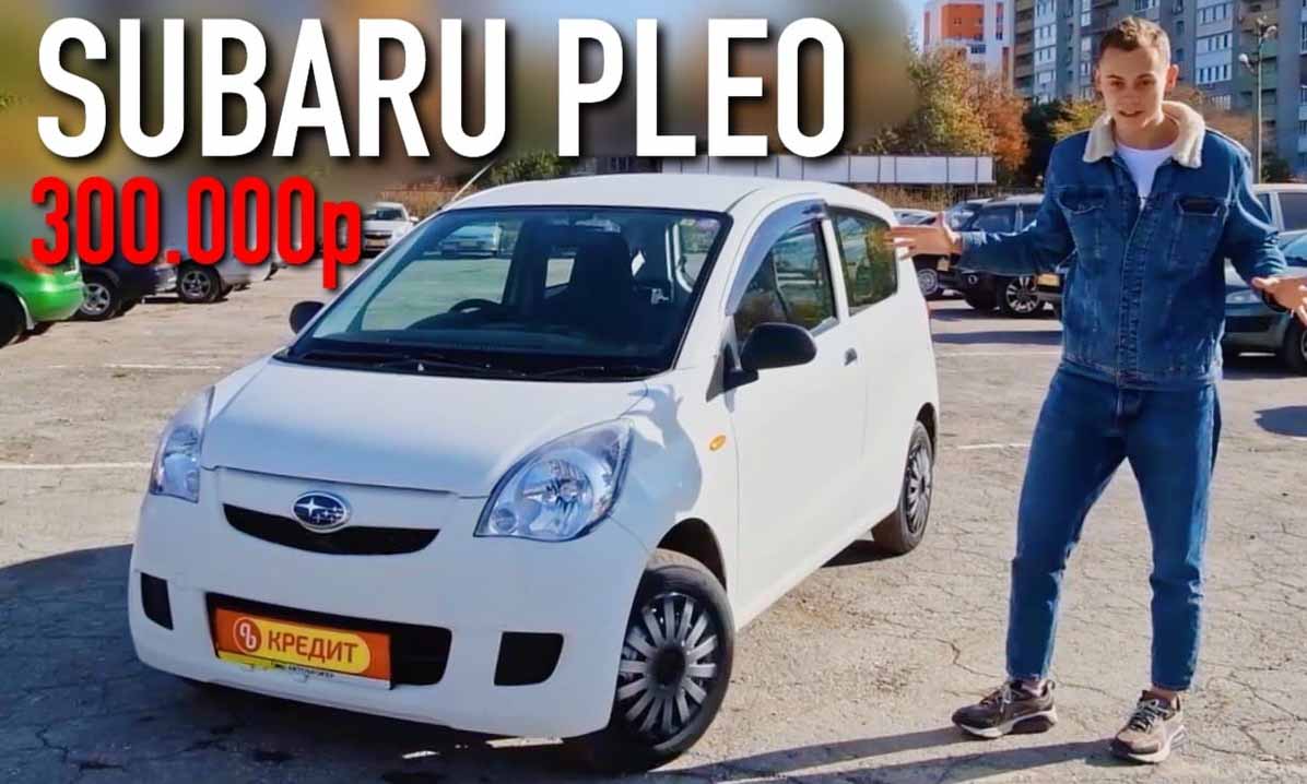 Subaru Pleo, что ты такое? Маленький, практичный, дешевый — Журнал  Автоброкер Клуб