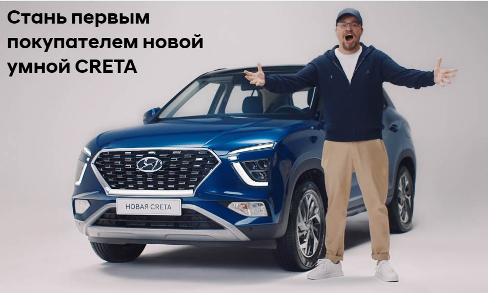 Включи новую умную. Реклама Hyundai Creta Харламов. Девушка из рекламы Хендай Крета с Харламовым. Гарик Харламов реклама хёндай.