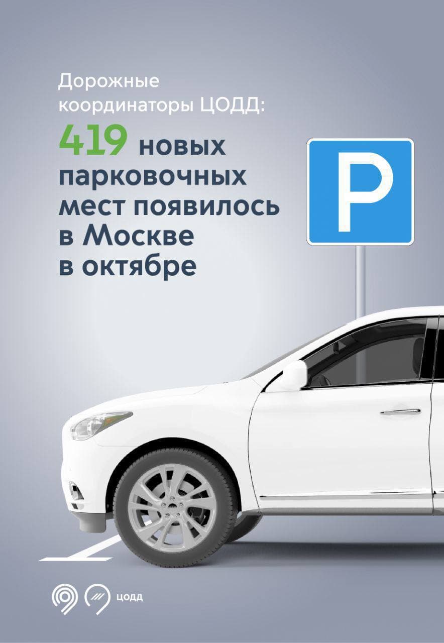 С барского плеча: в Москве прибавилось парковочных мест